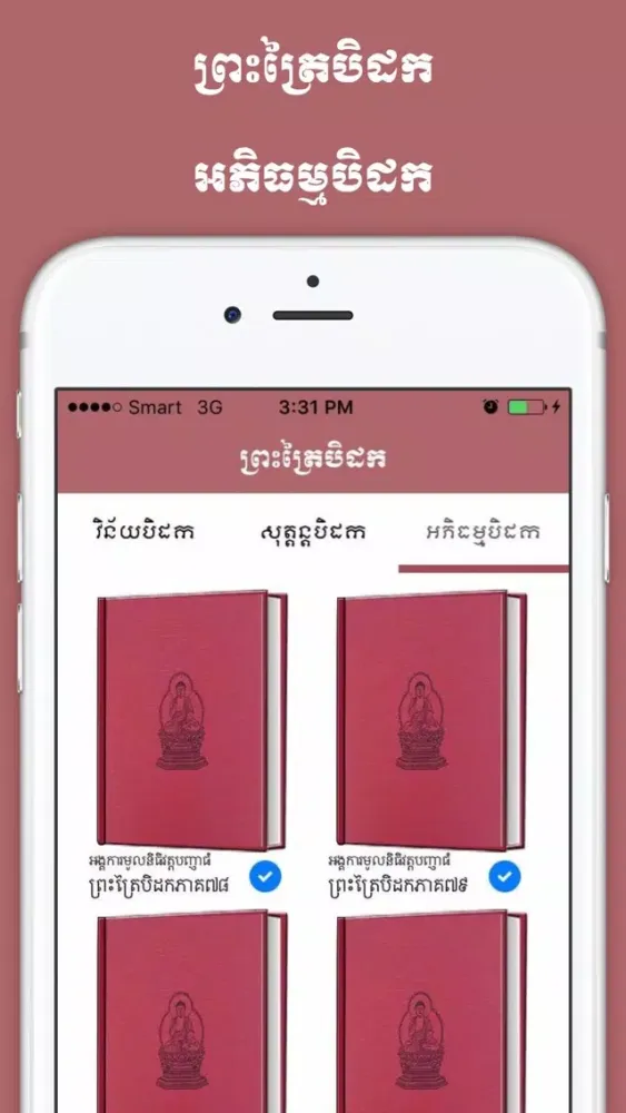 Khmer Tripitaka Screenshots