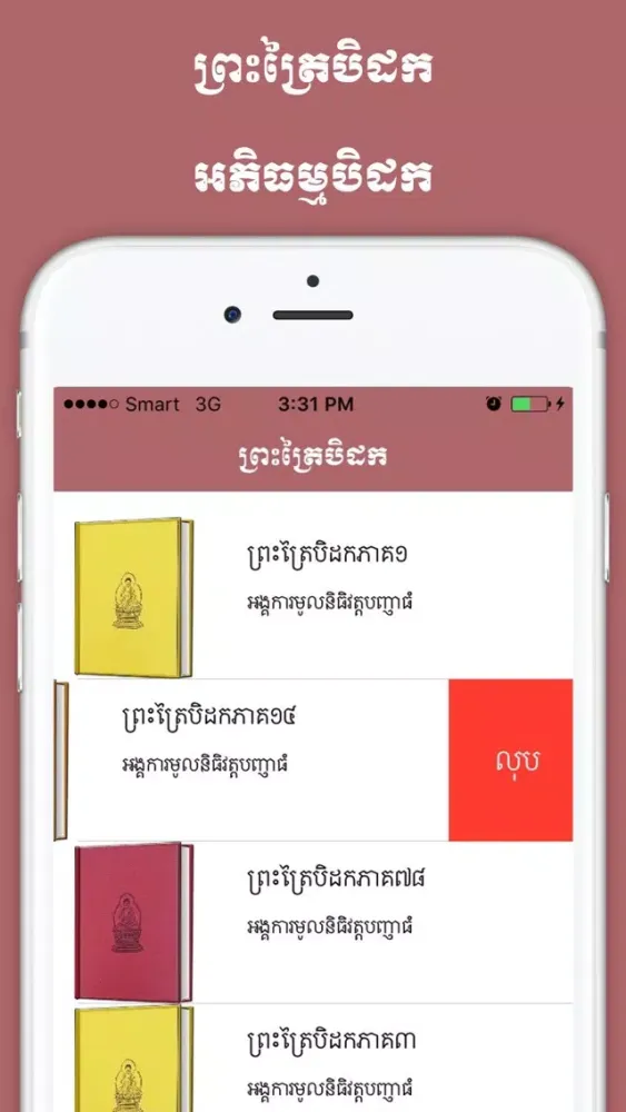 Khmer Tripitaka Screenshots