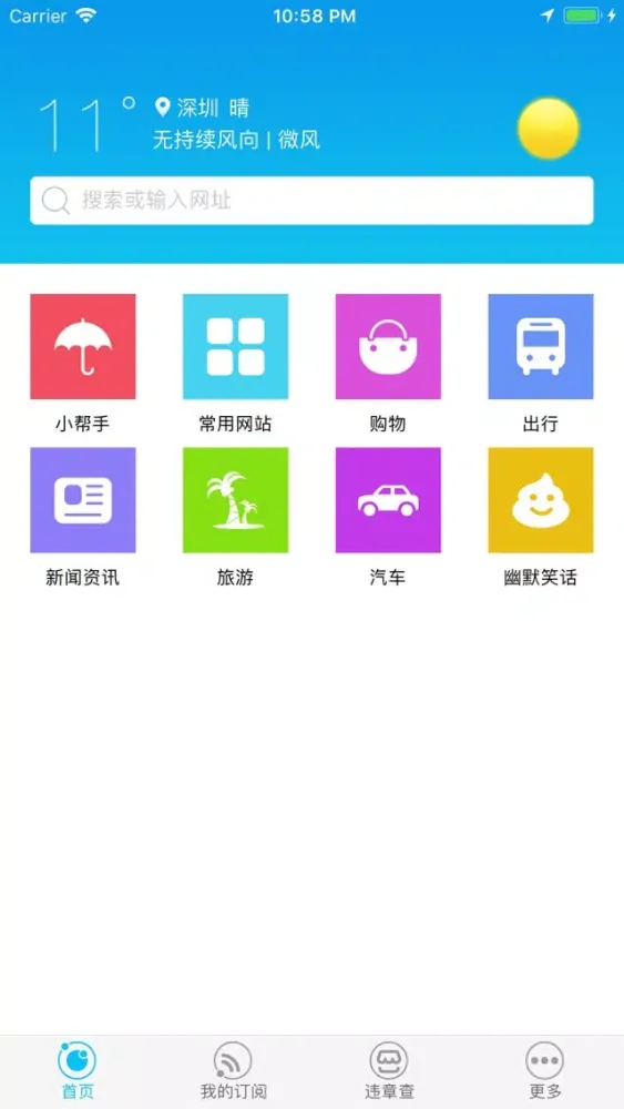51浏览器-海量信息，一手掌握应用截图