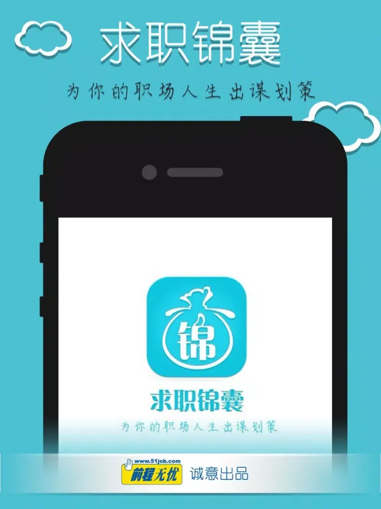 Zrzuty ekranu 求职锦囊 iPad 