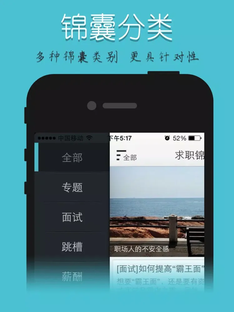 Zrzuty ekranu 求职锦囊 iPad 