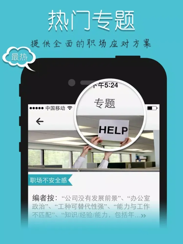 Zrzuty ekranu 求职锦囊 iPad 