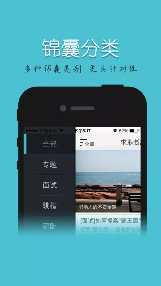 Zrzuty ekranu 求职锦囊
