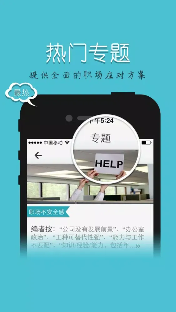 Zrzuty ekranu 求职锦囊
