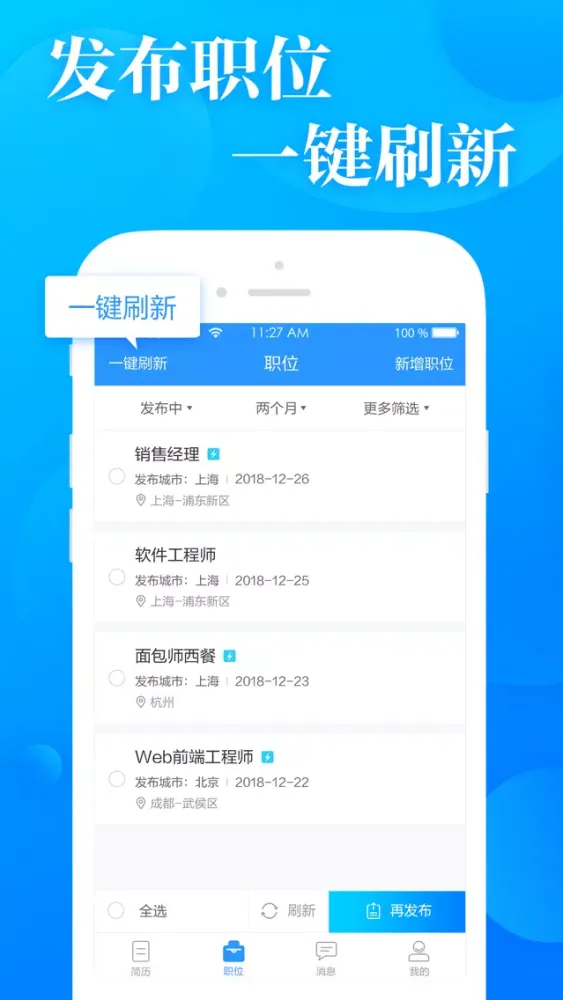Capturas de tela do 前程无忧企业版-网才招聘