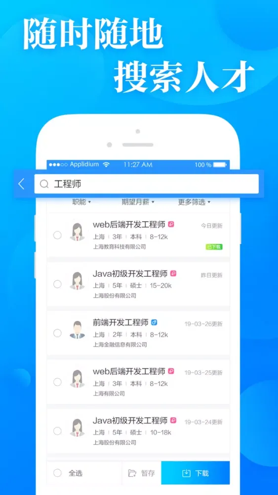 Capturas de tela do 前程无忧企业版-网才招聘