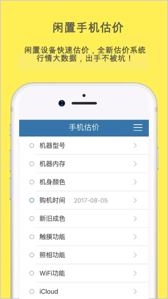 手机估价-二手估价神器 스크린샷