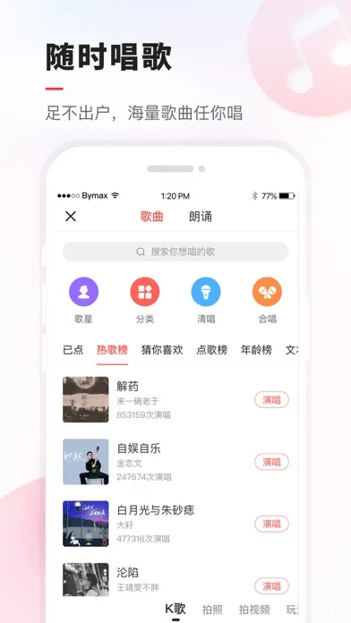 VV - K歌聊天小视频 स्क्रीनशॉट