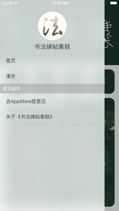 Screenshot di 中国书法碑帖集字集联大观