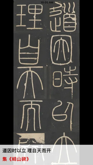 Screenshot di 中国书法碑帖集字集联大观