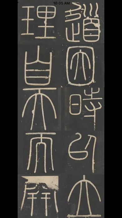 Screenshot di 中国书法碑帖集字集联大观