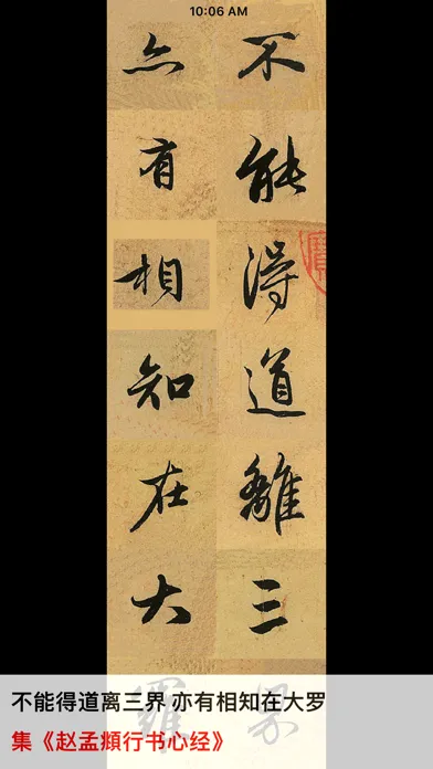 Screenshot di 中国书法碑帖集字集联大观