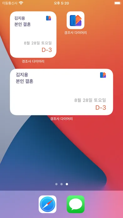 Capturas de pantalla de 경조사 다이어리