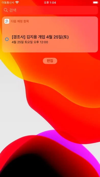 Capturas de pantalla de 경조사 다이어리
