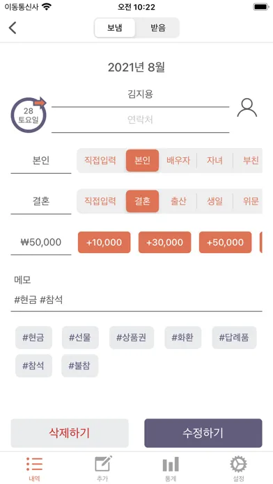 Capturas de pantalla de 경조사 다이어리