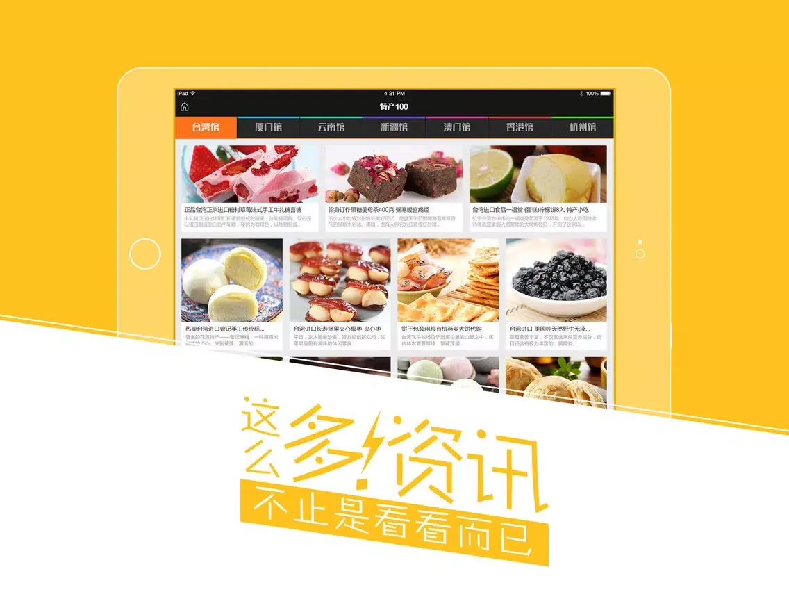 特产100-吃货精选淘宝京东旅游特产美食 iPad  Ekran Görüntüleri
