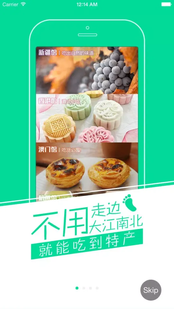 特产100-吃货精选淘宝京东旅游特产美食 Ekran Görüntüleri