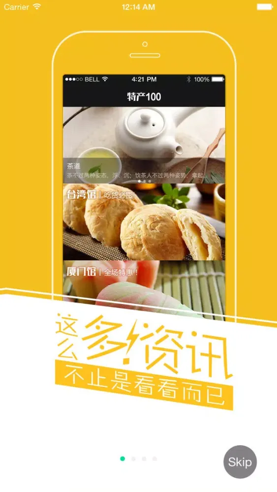 特产100-吃货精选淘宝京东旅游特产美食 Ekran Görüntüleri