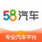 58汽车