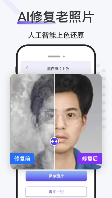 老照片修复-Photo Enhancer&Fix Ekran Görüntüleri