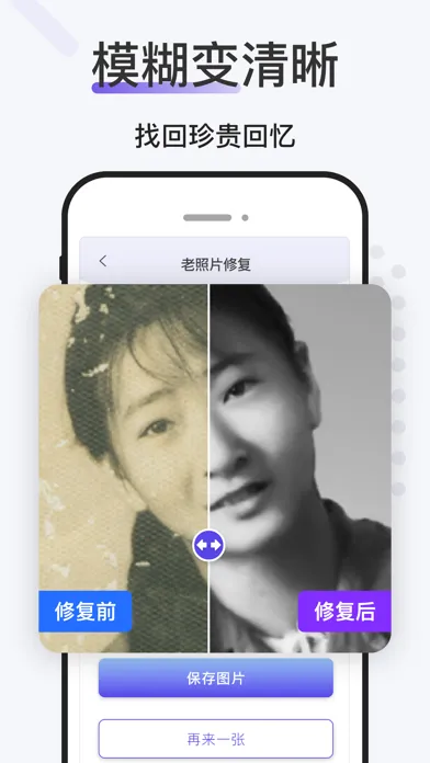 老照片修复-Photo Enhancer&Fix Ekran Görüntüleri