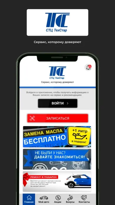 Техстар स्क्रीनशॉट
