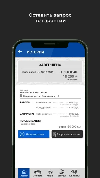 Техстар स्क्रीनशॉट