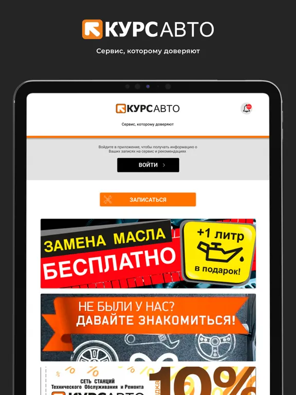 Курс Авто iPad  سکرین شاٹس