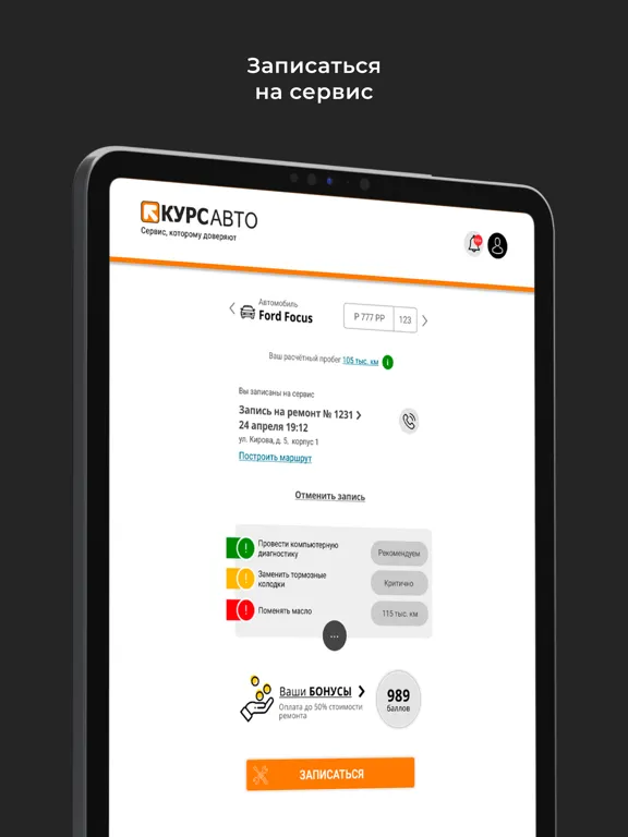 Курс Авто iPad  سکرین شاٹس
