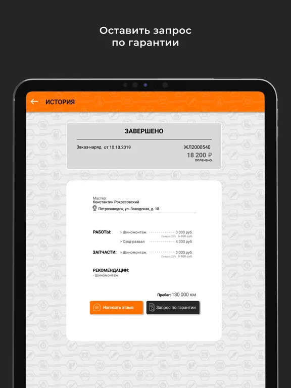 Курс Авто iPad  سکرین شاٹس