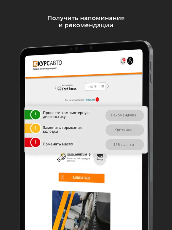 Курс Авто iPad  سکرین شاٹس