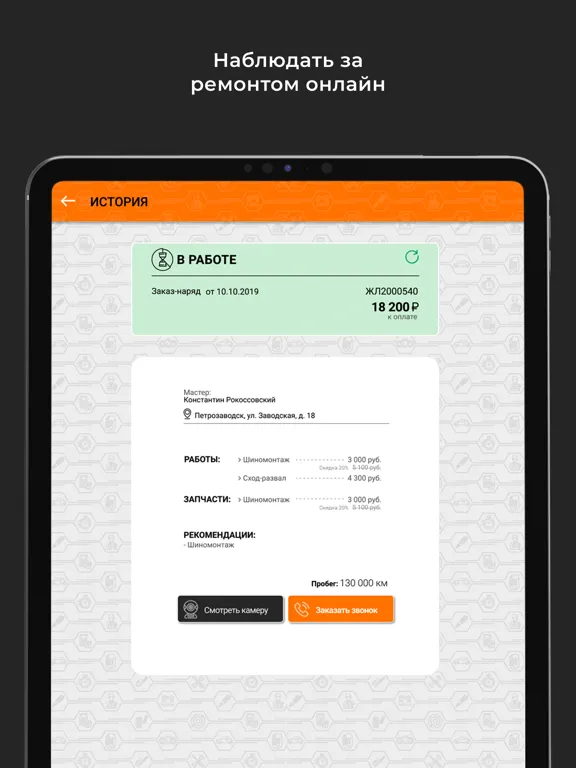 Курс Авто iPad  سکرین شاٹس