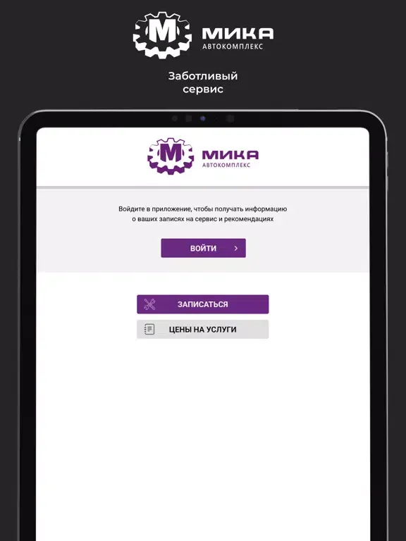 Tangkapan layar МИКА iPad 