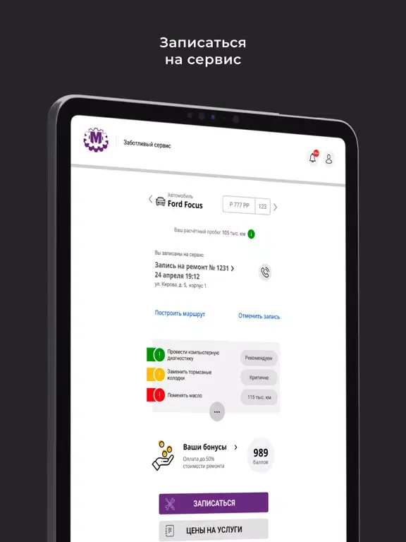 Tangkapan layar МИКА iPad 