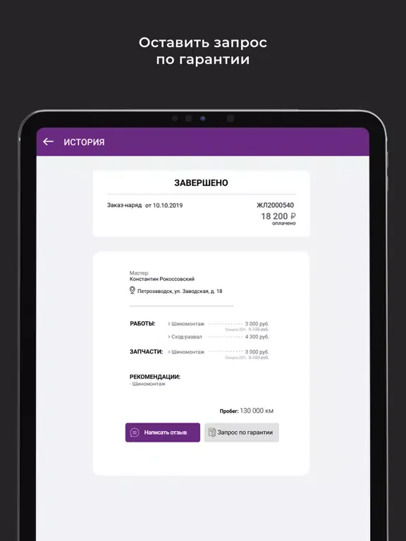 Tangkapan layar МИКА iPad 