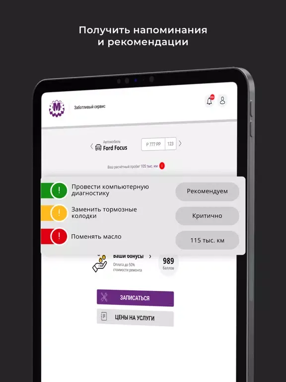 Tangkapan layar МИКА iPad 