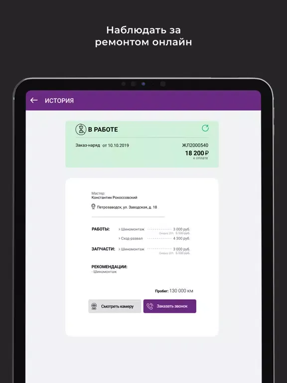 Tangkapan layar МИКА iPad 