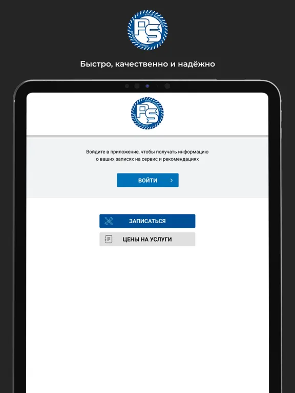 Captures d'écran de Автосервис Pit Stop iPad 