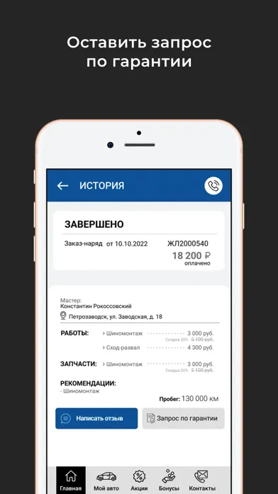 Captures d'écran de Автосервис Pit Stop
