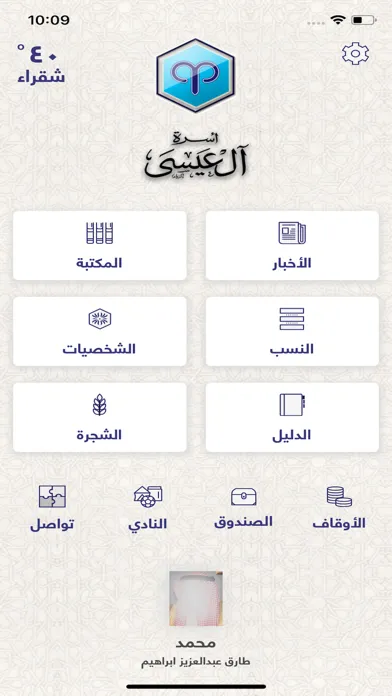 Capturas de tela do شجرة العيسى