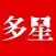 多星報