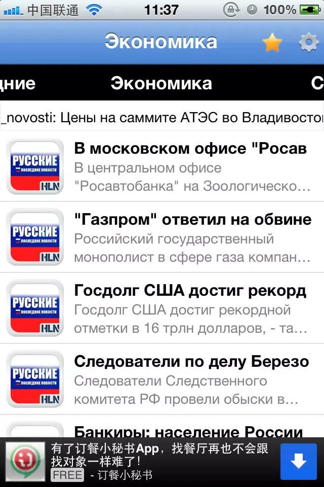 Скриншоты Русские Последние Новости