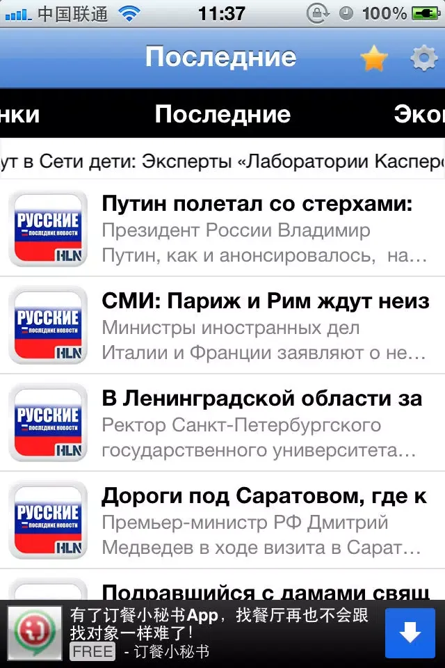 Скриншоты Русские Последние Новости