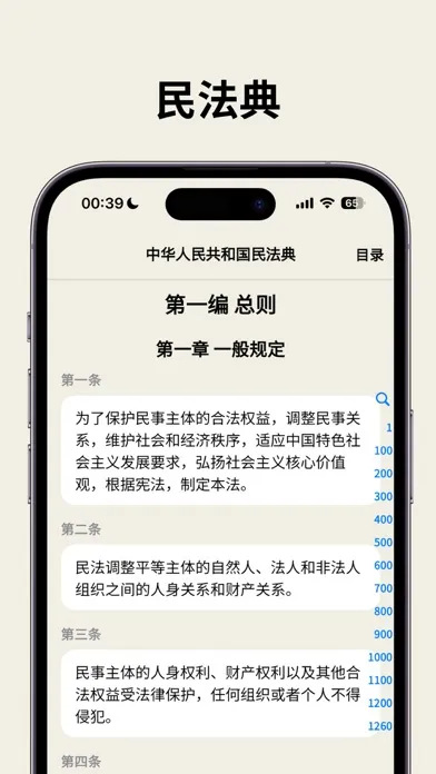 Tangkapan layar 法律法规速查-法典一点通