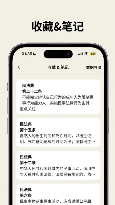 Tangkapan layar 法律法规速查-法典一点通