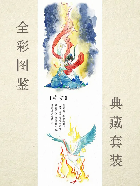 Скриншоты 山海经-图鉴典藏版 iPad 