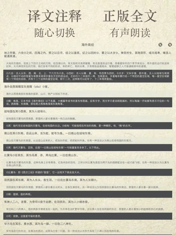 Скриншоты 山海经-图鉴典藏版 iPad 