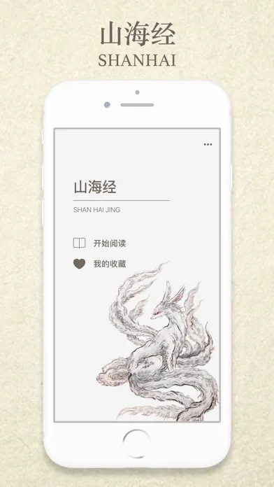Скриншоты 山海经-图鉴典藏版
