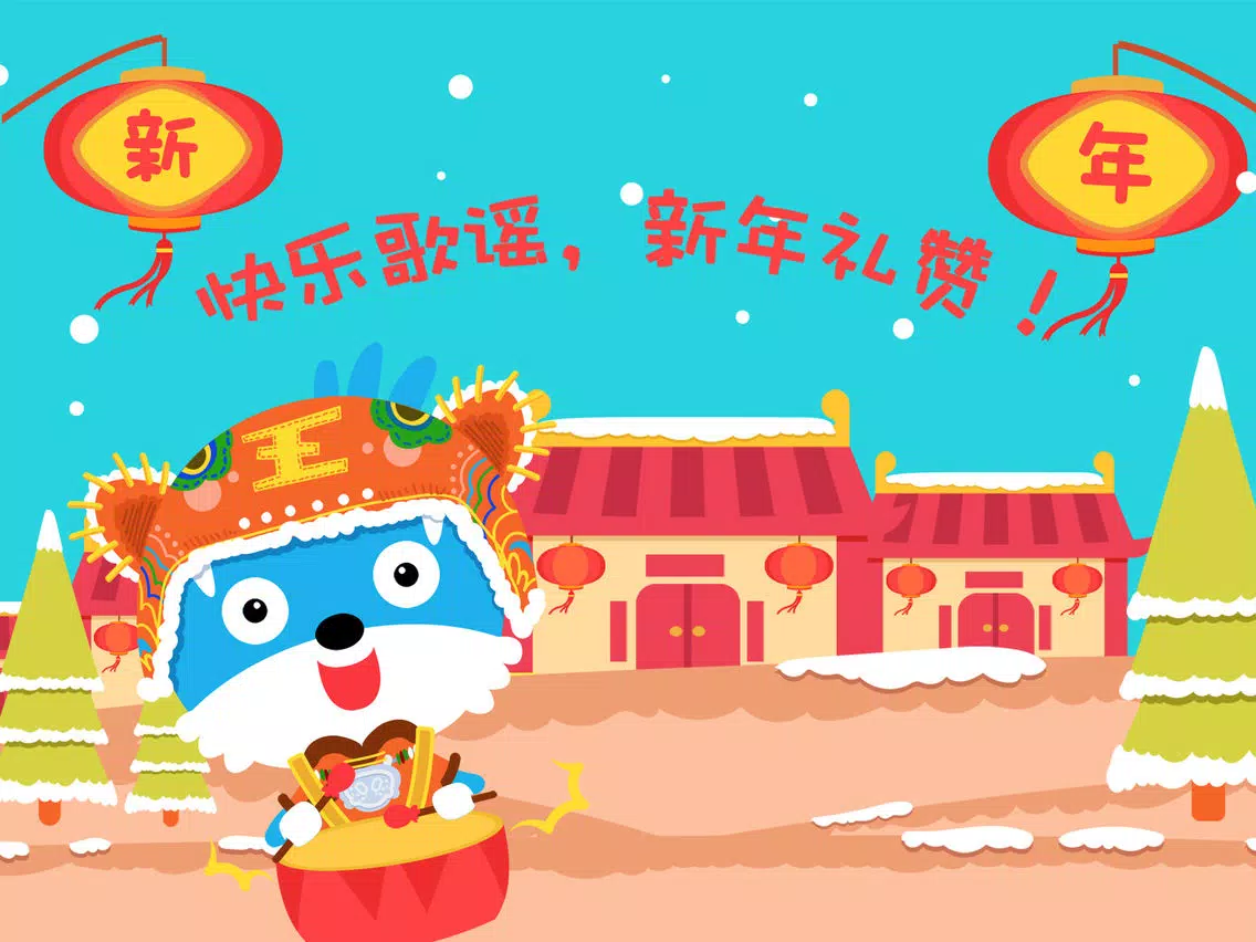新年好 iPad 應用截圖