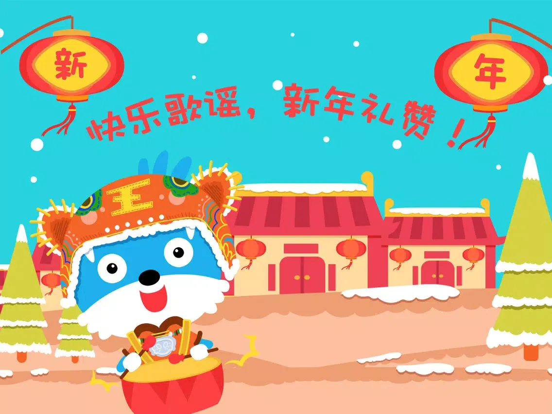 新年好 iPad 应用截图